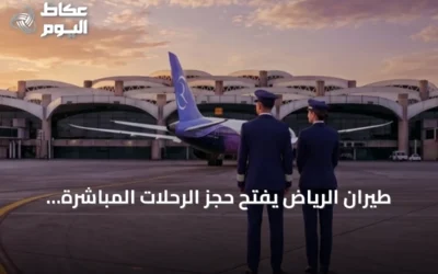 طيران الرياض يفتح حجز الرحلات المباشرة إلى ميلانو ابتداءً من ديسمبر 2026