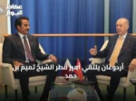 أردوغان يلتقي أمير قطر الشيخ تميم بن حمد في نيويورك على هامش الدورة 81 للجمعية العامة للأمم المتحدة