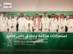 استعدادات مكثفة لانطلاق كأس الخليج العربي 27 في جدة
