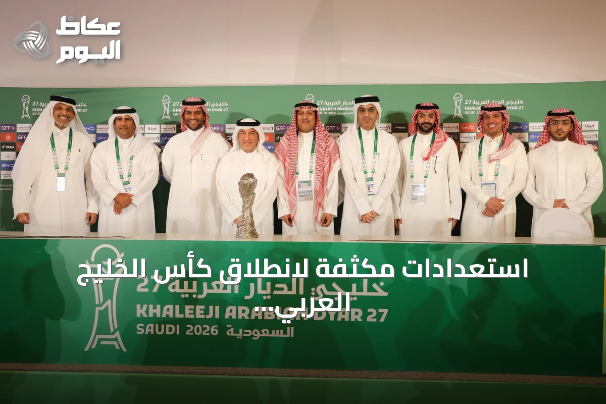 استعدادات مكثفة لانطلاق كأس الخليج العربي 27 في جدة