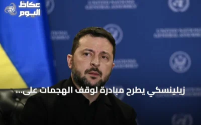 زيلينسكي يطرح مبادرة لوقف الهجمات على منشآت الطاقة الروسية