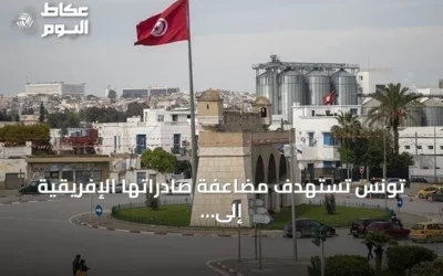 تونس تستهدف مضاعفة صادراتها الإفريقية إلى 13 مليار دينار بحلول 2030