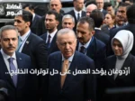 أردوغان يؤكد العمل على حل توترات الخليج في أقرب وقت