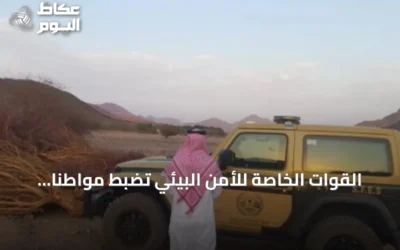 القوات الخاصة للأمن البيئي تضبط مواطنًا لاقتلاع أشجار دون إذن في المدينة المنورة
