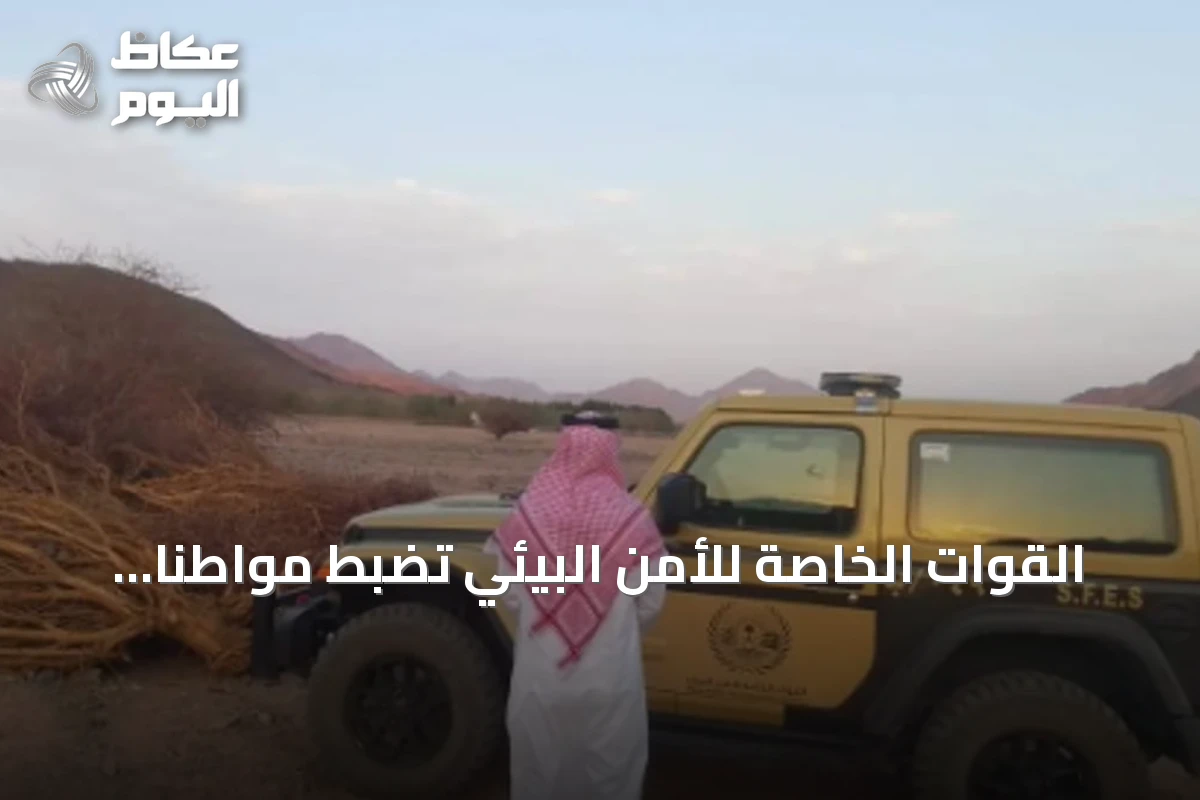 القوات الخاصة للأمن البيئي تضبط مواطنًا لاقتلاع أشجار دون إذن في المدينة المنورة