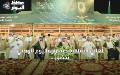 أهالي اليمامة يحتفلون باليوم الوطني بحضور مسؤولين وشخصيات محلية