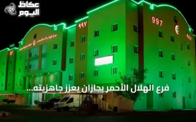 فرع الهلال الأحمر بجازان يعزز جاهزيته الإسعافية لاحتفالات اليوم الوطني