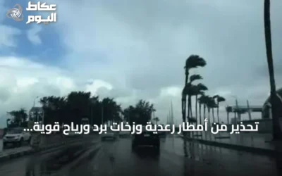 تحذير من أمطار رعدية وزخات برد ورياح قوية على مناطق متعددة