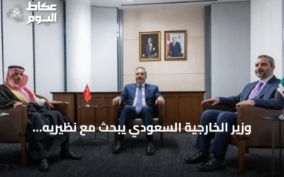 وزير الخارجية السعودي يبحث مع نظيريه السوري والتركي تعزيز التعاون الاقتصادي على هامش اجتماعات الأمم المتحدة