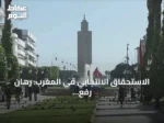 الاستحقاق الانتخابي في المغرب: رهان رفع المشاركة وتشكيل حكومة ائتلافية