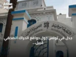 جدل في تونس حول دوافع الحراك الصحفي قبيل المؤتمر النقابي