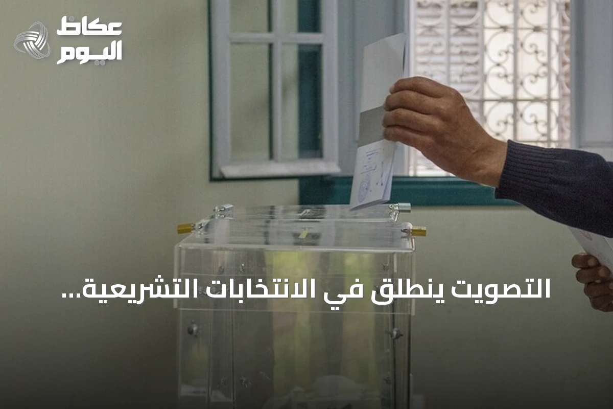 التصويت ينطلق في الانتخابات التشريعية المغربية بمشاركة 28 حزبا
