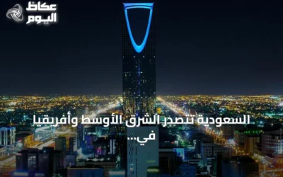 السعودية تتصدر الشرق الأوسط وأفريقيا في حجم ونشاط بيئة الشركات الناشئة