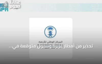 تحذير من أمطار غزيرة وسيول متوقعة في جازان حتى المساء