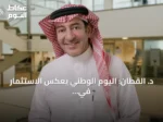 د. القطان: اليوم الوطني يعكس الاستثمار في الإنسان والمعرفة