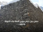حصن جبل حبس يروي قصة بناء الدولة وتطور إدارتها في جازان