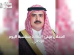 العجلان يهنئ القيادة بمناسبة اليوم الوطني ويؤكد دور القطاع الخاص في التنمية المستدامة