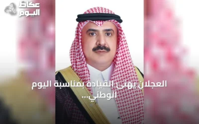 العجلان يهنئ القيادة بمناسبة اليوم الوطني ويؤكد دور القطاع الخاص في التنمية المستدامة