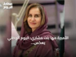 الأميرة مها بنت مشاري: اليوم الوطني يعكس رؤية الاستثمار في الإنسان