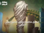انطلاق منافسات كأس الخليج العربي “خليجي 27” في جدة بمشاركة ثمانية منتخبات