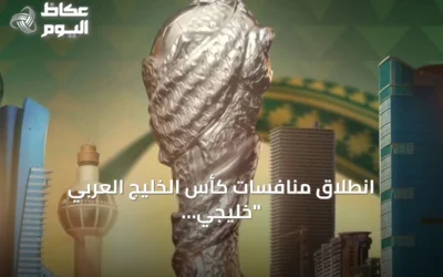 انطلاق منافسات كأس الخليج العربي “خليجي 27” في جدة بمشاركة ثمانية منتخبات