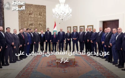 عون يدعو لتكامل اقتصادي إقليمي على غرار الاتحاد الأوروبي خلال استقبال وفد سوري