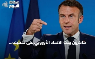ماكرون يحث الاتحاد الأوروبي على تخفيف معايير الوقود لتعزيز الإمدادات