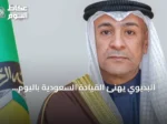 البديوي يهنئ القيادة السعودية باليوم الوطني ويشيد بدور المملكة في تعزيز التكامل الخليجي
