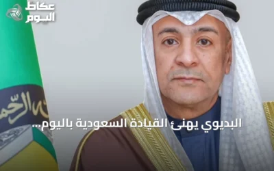 البديوي يهنئ القيادة السعودية باليوم الوطني ويشيد بدور المملكة في تعزيز التكامل الخليجي