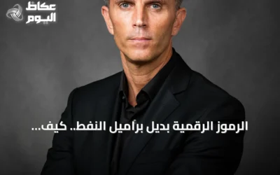 الرموز الرقمية بديل براميل النفط.. كيف يعيد الذكاء الاصطناعي تشكيل مقاييس الاقتصاد العالمي؟