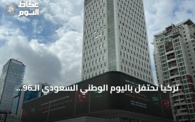 تركيا تحتفل باليوم الوطني السعودي الـ96 بإضاءة معالم أنقرة وإسطنبول