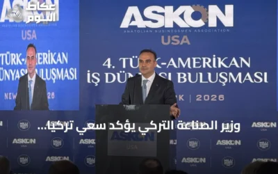 وزير الصناعة التركي يؤكد سعي تركيا للانضمام إلى قائمة أكبر عشر دول مصدرة للمعدات الدفاعية