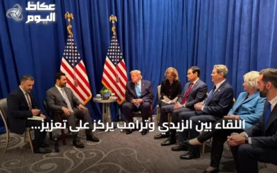 اللقاء بين الزيدي وترامب يركز على تعزيز الشراكة السياسية والاقتصادية