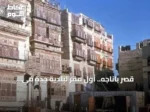 قصر باناجه.. أول مقر لبلدية جدة في التاريخ السعودي