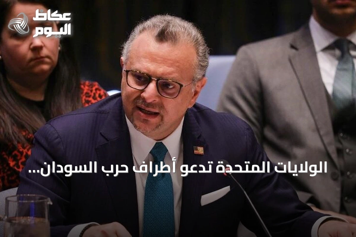 الولايات المتحدة تدعو أطراف حرب السودان إلى هدنة إنسانية تمهيدًا للسلام