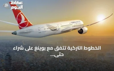 الخطوط التركية تتفق مع بوينغ على شراء حتى 150 طائرة 737 ماكس
