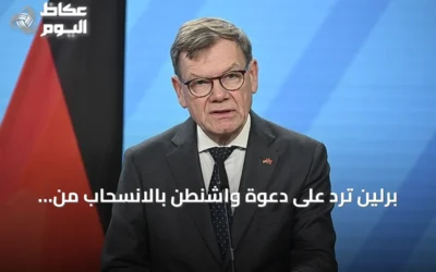 برلين ترد على دعوة واشنطن بالانسحاب من المحكمة الجنائية الدولية وتؤكد دعمها المستمر