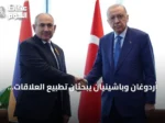 أردوغان وباشينيان يبحثان تطبيع العلاقات والقضايا الإقليمية في نيويورك