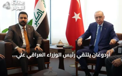أردوغان يلتقي رئيس الوزراء العراقي علي الزيدي على هامش اجتماعات الأمم المتحدة في نيويورك