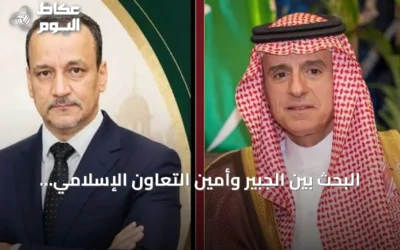 البحث بين الجبير وأمين التعاون الإسلامي حول سبل التعاون وقضايا دولية على هامش الأمم المتحدة