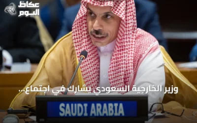 وزير الخارجية السعودي يشارك في اجتماع أممي لتعزيز التعاون البحري