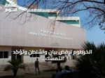 الخرطوم ترفض بيان واشنطن وتؤكد التمسك بالسيادة الوطنية في مسار السلام