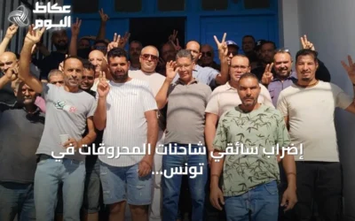 إضراب سائقي شاحنات المحروقات في تونس يطالب بتسوية مطالب اجتماعية