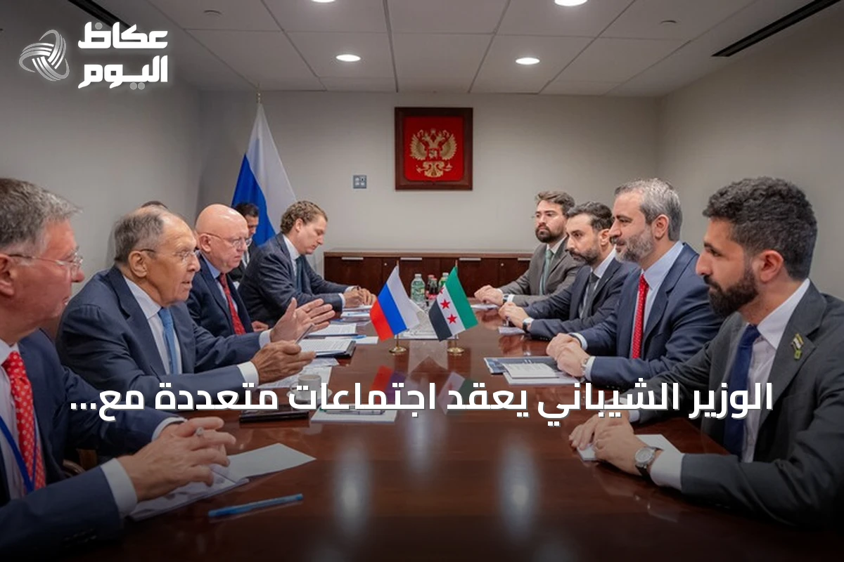 الوزير الشيباني يعقد اجتماعات متعددة مع وزراء روس، بريطانيين، سعوديين وأتراك في نيويورك ضمن أعمال الدورة الـ81 للجمعية العامة