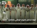 تبوك تحتفل باليوم الوطني بفعاليات تراثية وفنية