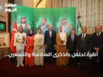 أنقرة تحتفل بالذكرى السادسة والتسعين لليوم الوطني للمملكة