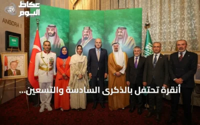 أنقرة تحتفل بالذكرى السادسة والتسعين لليوم الوطني للمملكة