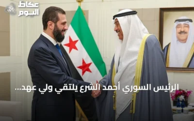 الرئيس السوري أحمد الشرع يلتقي ولي عهد الكويت صباح خالد الحمد الصباح لبحث العلاقات الثنائية والقضايا الإقليمية