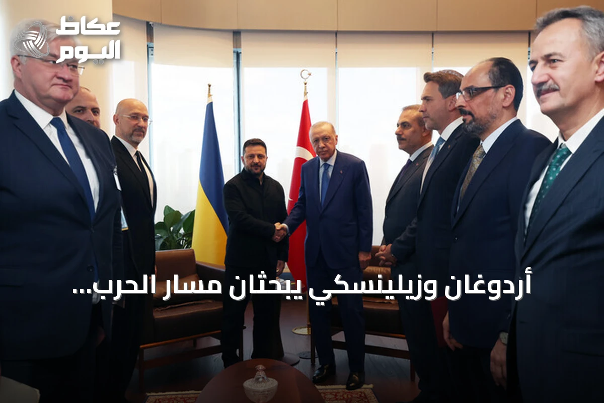أردوغان وزيلينسكي يبحثان مسار الحرب الأوكرانية وتعزيز التعاون الثنائي