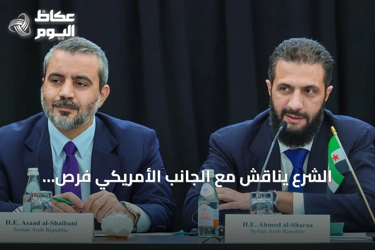 الشرع يناقش مع الجانب الأمريكي فرص استثمار في سورية